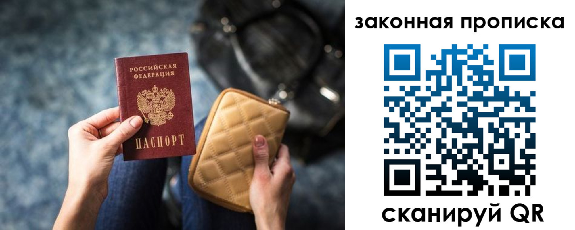 прописка законно в Дальнереченске